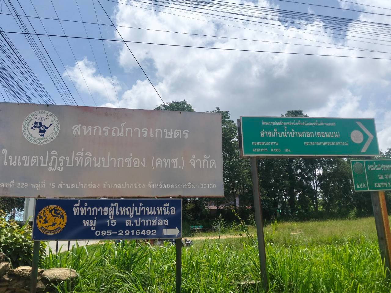 title - ลงพื้นที่ติดตามแปลง คทช. อำเภอปากช่อง